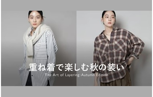 重ね着で楽しむ秋の装い【WOMEN】
