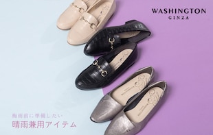 雨の日でもおしゃれを楽しむ！ 撥水パンプス＆ローファー