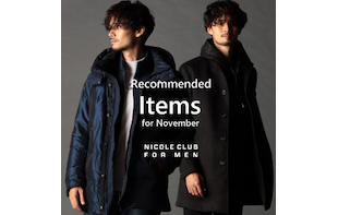 素材でみせる、季節を楽しむスタイル。11月おすすめアイテムをラインナップ。