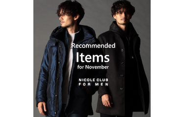 素材でみせる、季節を楽しむスタイル。11月おすすめアイテムをラインナップ。