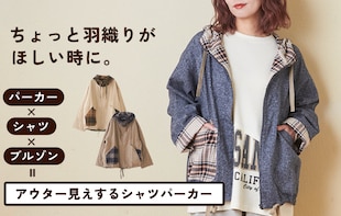 ちょっと羽織りが欲しい時に。
