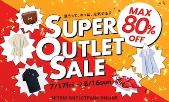 7/17開幕!年に2回の最もお得なSUPER OUTLET SALE