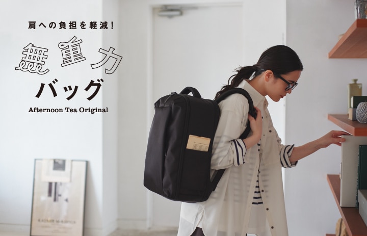 シリーズ累計販売 8万点！】無重力ファンクションリュック / 撥水仕様