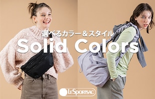 大人気のソリッドコレクションから冬の新作