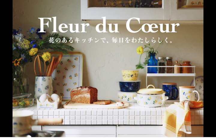 Fleur de Coeur - キッチンに春をお届け -