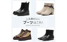 いま履きたいブーツはこれ！BOOTS COLLECTION