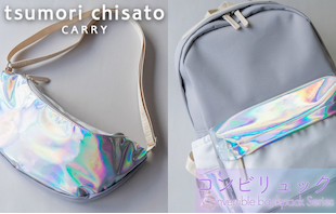 tsumori chisato CARRY のバッグ コンビリュックシリーズ