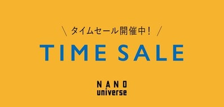 タイムセール 開催中！ nano・universe
