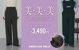 美・美・美あったかワイドパンツ