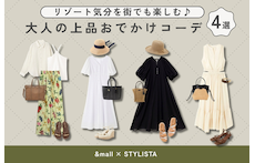 リゾート気分を街でも楽しむ♪大人の上品おでかけコーデ4選