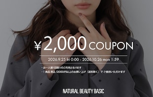 2,000円OFFクーポン配布中！