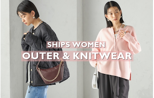 【SHIPS for women】冬本番に備えてチェック! 【アウター】&【ニット】