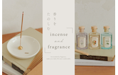 香りを楽しむ「incense&fragrance」