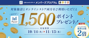10月特別還元キャンペーン