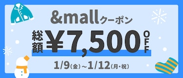 &mallクーポン 総額￥7,500OFF