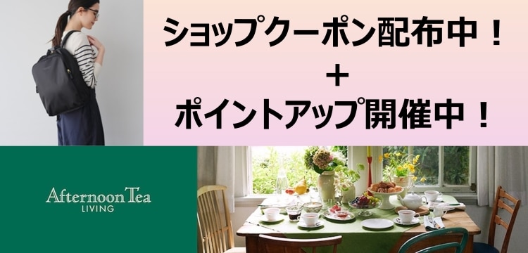 Afternoon Tea LIVING