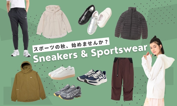 スポーツの秋、始めませんか?アウトレットで揃うスニーカー&スポーツウェア