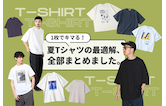 1枚でキマる！2026年夏Tシャツの最適解、全部まとめました