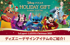 ディズニー好き集まれ！限定&人気アイテム特集