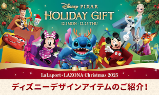 ディズニー好き集まれ!限定&人気アイテム特集