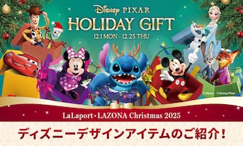 ディズニー好き集まれ！限定&人気アイテム特集