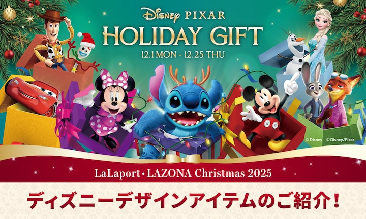 ディズニー好き集まれ！限定&人気アイテム特集