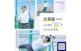 きちんと見えてTシャツみたいにラクな一枚を。
