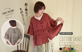 前後で変わるワタシ。2WAYで楽しむ大人の贅沢ギャザーシャツ