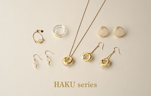 新年のスタートにおすすめ【HAKU】series