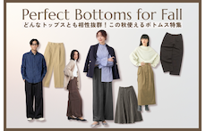 どんなトップスとも相性抜群！この秋使えるボトムス特集