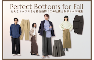 どんなトップスとも相性抜群！この秋使えるボトムス特集