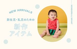 NEW ARRIVALS for infant