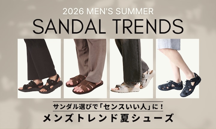 サンダル選びで「センスいい人」に!メンズトレンド夏シューズ