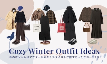 冬のオシャレはアウターがカギ！スタイストが推すあったかコーデ4選