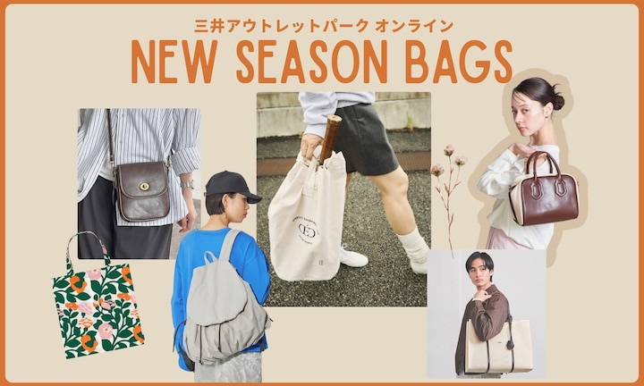 新生活の相棒バッグはアウトレットでお得に賢く手に入れよう