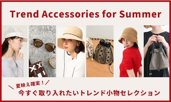 夏映え確実！今すぐ取り入れたいトレンド小物セレクション