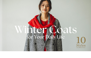 大人の日常に寄り添う、冬のアウター 10 STYLES