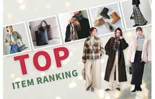 みんなが買ってる!12月のリアル売れ筋ランキング