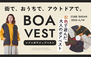 街で、おうちで、アウトドアで。配色で遊んだボアベスト