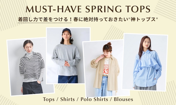 着回し力で差をつける!春に絶対持っておきたい"神トップス"