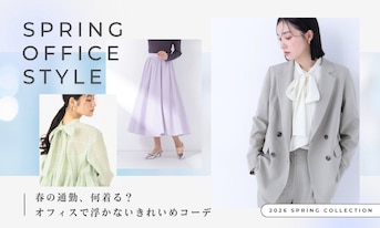 春の通勤、何着る?オフィスで浮かないきれいめコーデ