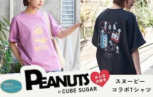 【PEANUTS×CUBE SUGAR】大人気のコラボTシャツが今年も登場！
