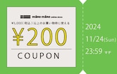 【5000円以上で使える200円OFFクーポン♪】11/22~11/29の期間限定