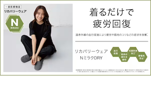 人気のリカバリーウェアが再入荷✨