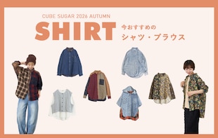 今すぐ着たいおすすめのシャツ・ブラウス特集