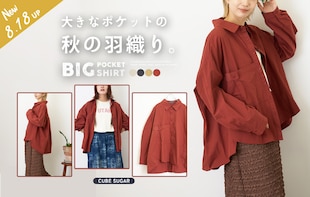 秋の新作！大きなポケットがアクセントになるBIGシャツ