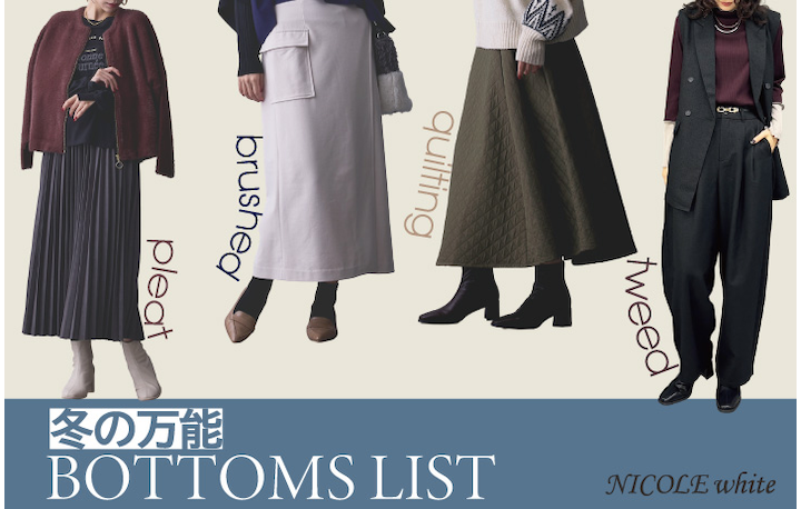 NICOLE white 冬NEW_BOTTOMS