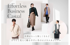 仕事がもっと楽しくなる♪きちんと見えて動きやすい冬のビジネスカジュアル