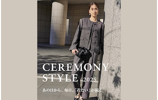 毎日「着たい」が続く。 "CEREMONY STYLE"