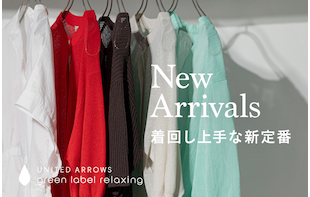 ＜New Arrivals＞ 着回し上手な新定番